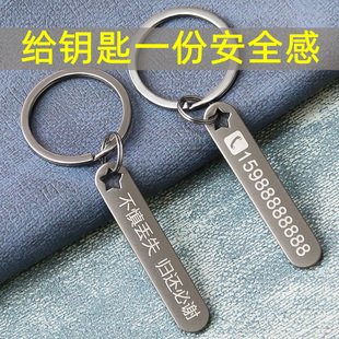 钨钢汽车防丢钥匙扣定制儿童老人男士 牌手机号钥匙圈挂饰 电话号码