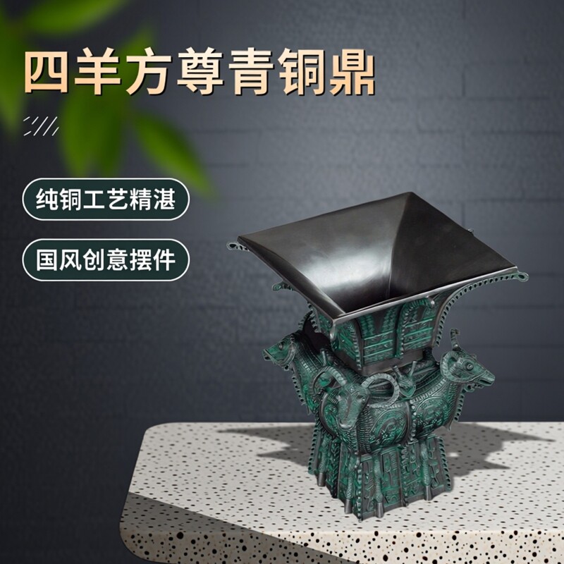 四羊方尊青铜鼎仿古风装饰摆件图片