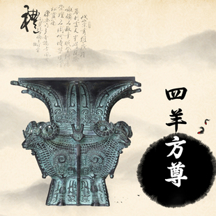 四羊方尊青铜器青铜鼎摆件仿古创意家饰客厅装饰摆件中国风特色订