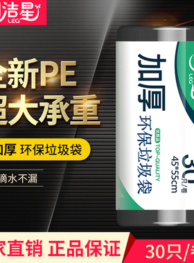利洁星全新料加厚黑色家用厨房大中小号一次性连卷垃圾袋