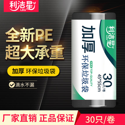 利洁星全新料加厚黑色家用厨房大中小号一次性连卷垃圾袋