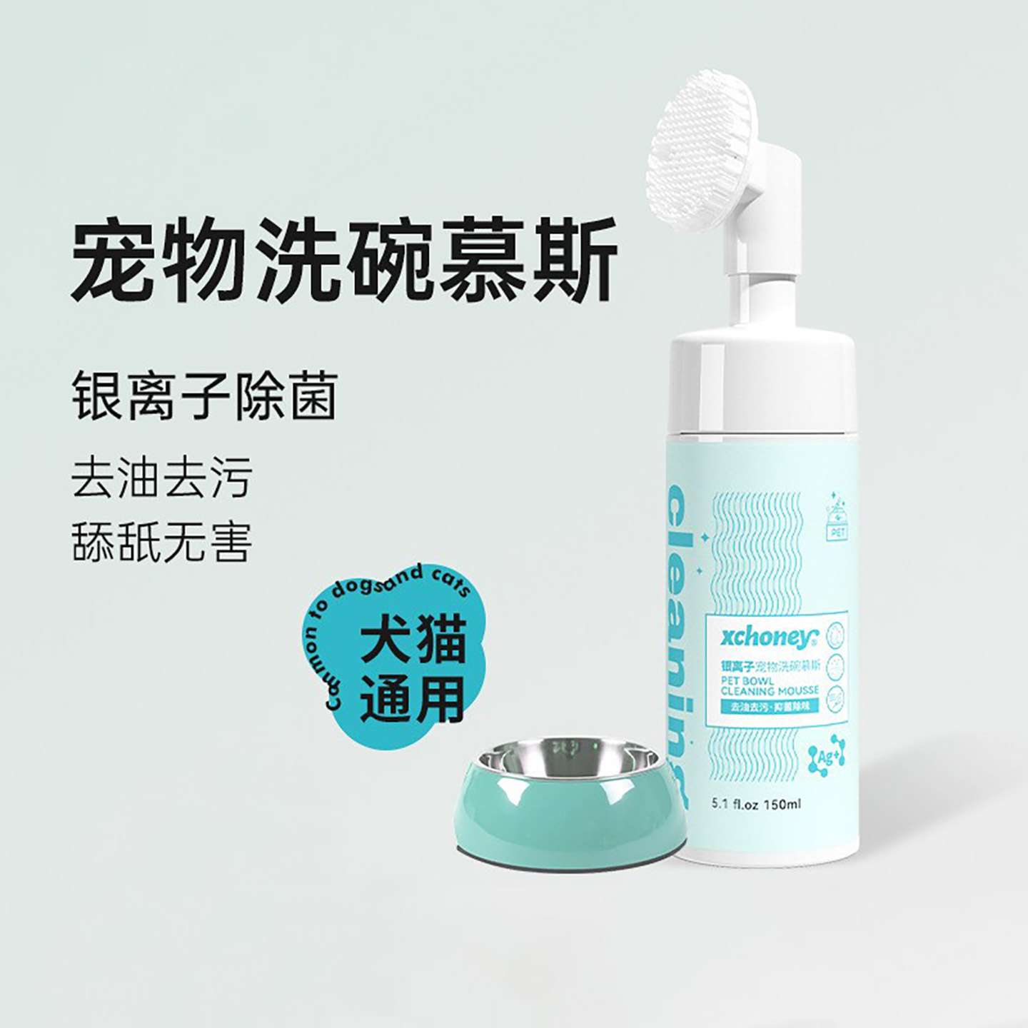 宠物洗碗慕斯猫咪狗狗餐具洗碗液