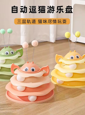 猫玩具猫咪自嗨解闷逗猫转盘轨道球不倒翁幼猫宠物体力消耗用品