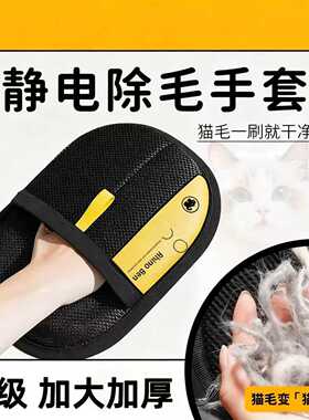 宠物静电除毛手套双向刷毛粘毛除毛神器清洁猫毛手套猫毛清理器