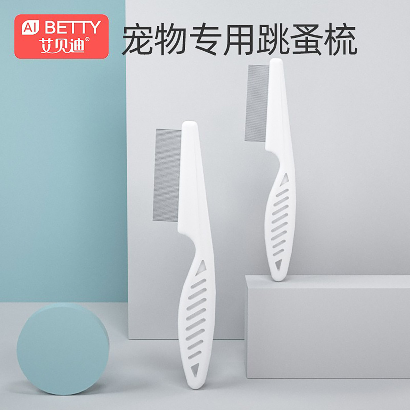 宠物猫咪钢梳排梳专用梳子跳蚤梳