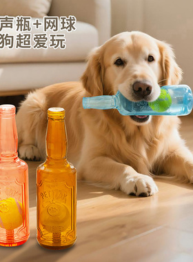 狗狗玩具酒瓶发声磨牙耐咬神器漂浮橡胶大狗小狗宠物益智网球瓶子