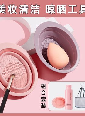 化妆刷清洗器粉扑刷子清洁工具晾晒网兜不伤刷毛硅胶清洗刷碗套装