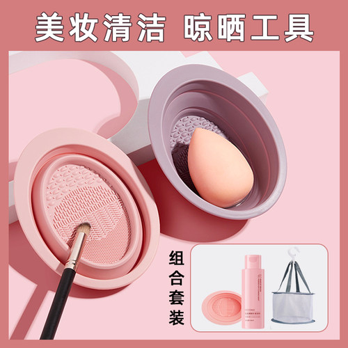 化妆刷清洗器粉扑刷子清洁工具晾晒网兜不伤刷毛硅胶清洗刷碗套装