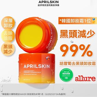 韩国Aprilskin胡萝卜素卸妆膏溶解黑头粉刺清洁毛孔敏感肌正品