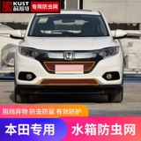 Применимо к Honda Ten Generation Accord Tank Tank wormpin.com xrv odyssey binzhi hao hao shao crown аксессуары модификации