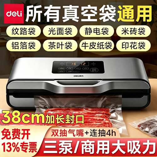 得力LM688真空保鲜封口机商用家用小型食品密封机 全自动抽包装机