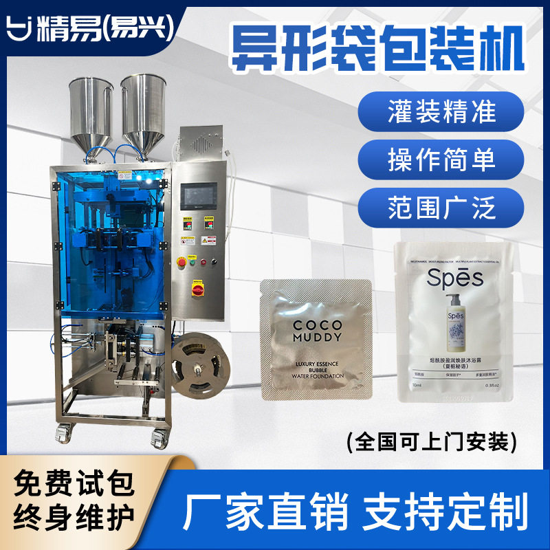边封异形袋乳液包装机全自动异型袋包装机袋装护肤品包装设备定制