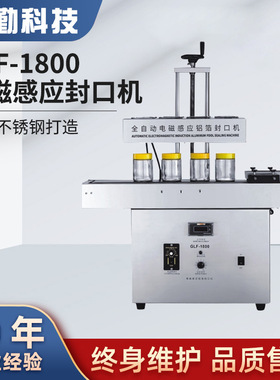 GLF11800电磁感应封口机塑料瓶盖铝箔片油桶瓶盖铝箔连续封口机
