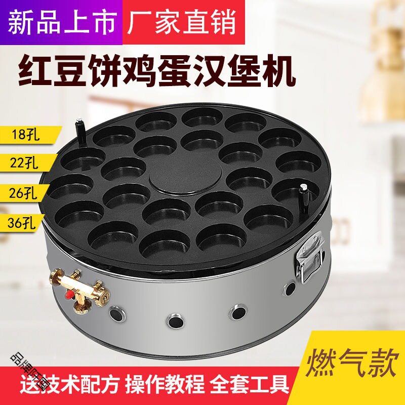 18孔26孔22孔32商用燃气蛋肉堡炉红豆饼机煤气车轮饼机鸡蛋肉汉堡