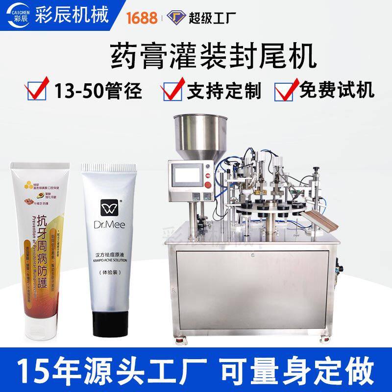 医药乳膏体铝塑管灌装封