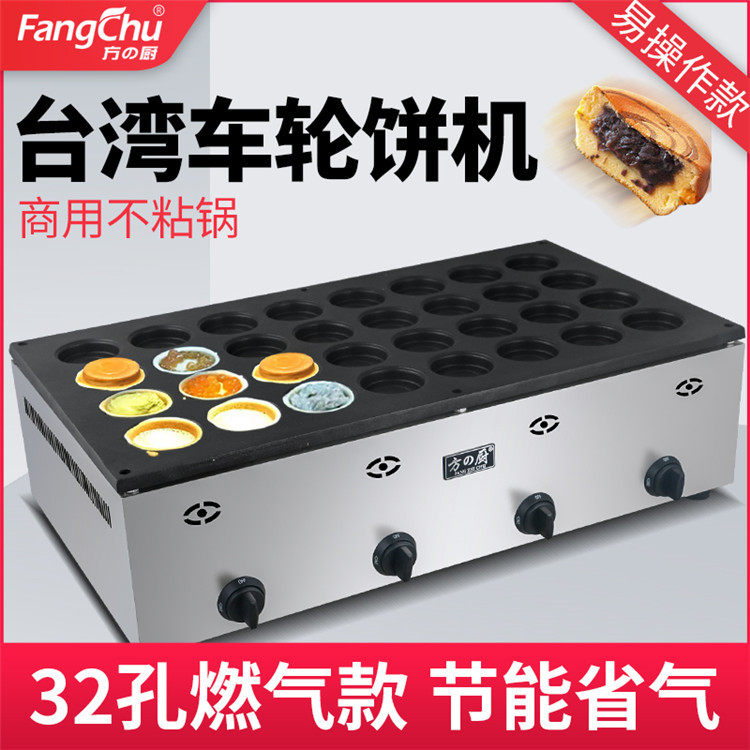 方厨燃气红豆饼机商用台湾车轮饼机32孔红豆饼机摆摊设备厂家