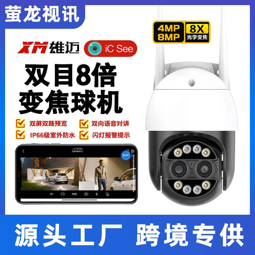 小球机无线监控摄像头远程手机家用网络室外防水wifi监控夜视高清