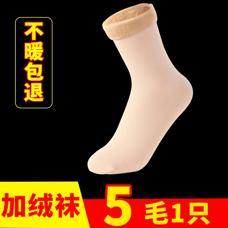 雪地袜加绒加厚雪天保暖地板袜冬季抗寒中筒黑色肉色男女发热鞋垫