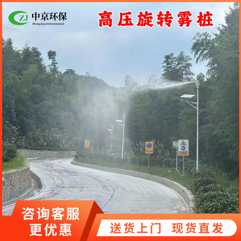 中京智能喷雾桩 厂区道路降尘高杆喷淋 360度旋转喷雾桩