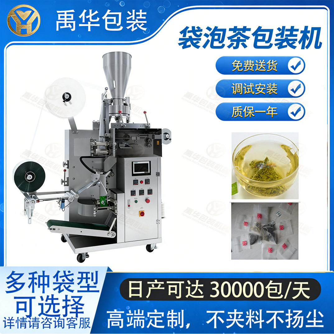 定制尼龙三角袋 养生茶茉莉花茶茶包包装机 全自动内外袋茶叶包装