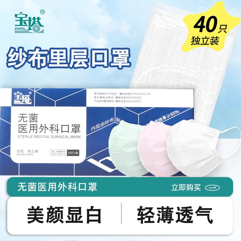 宝塔棉纱布无菌医用外科口罩独立装一只一袋40只亲肤透气防花粉