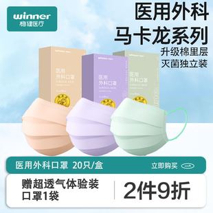 正品 稳健医用外科口罩一次性医疗马卡龙高颜值女男灭菌级独立包装