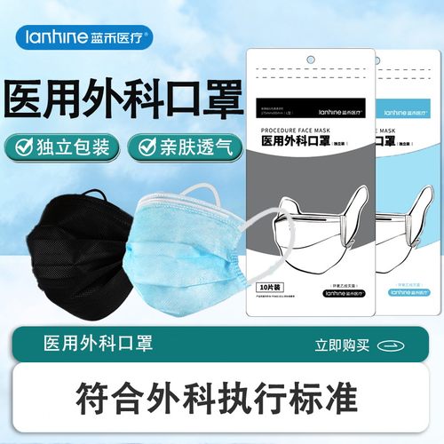 蓝禾一次性医用外科口罩独立包装