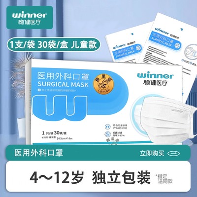 稳健儿童棉里层医用外科口罩