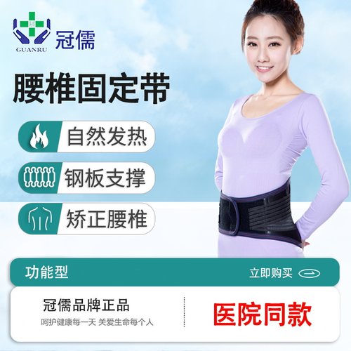 冠儒功能型自然发热腰椎固定带