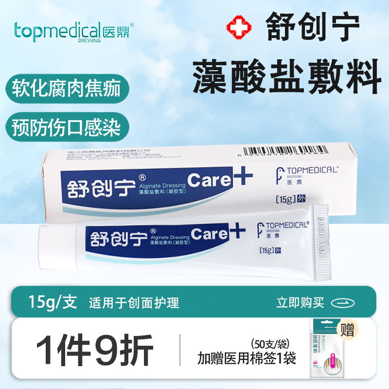 医鼎医用创面护理藻酸盐敷料