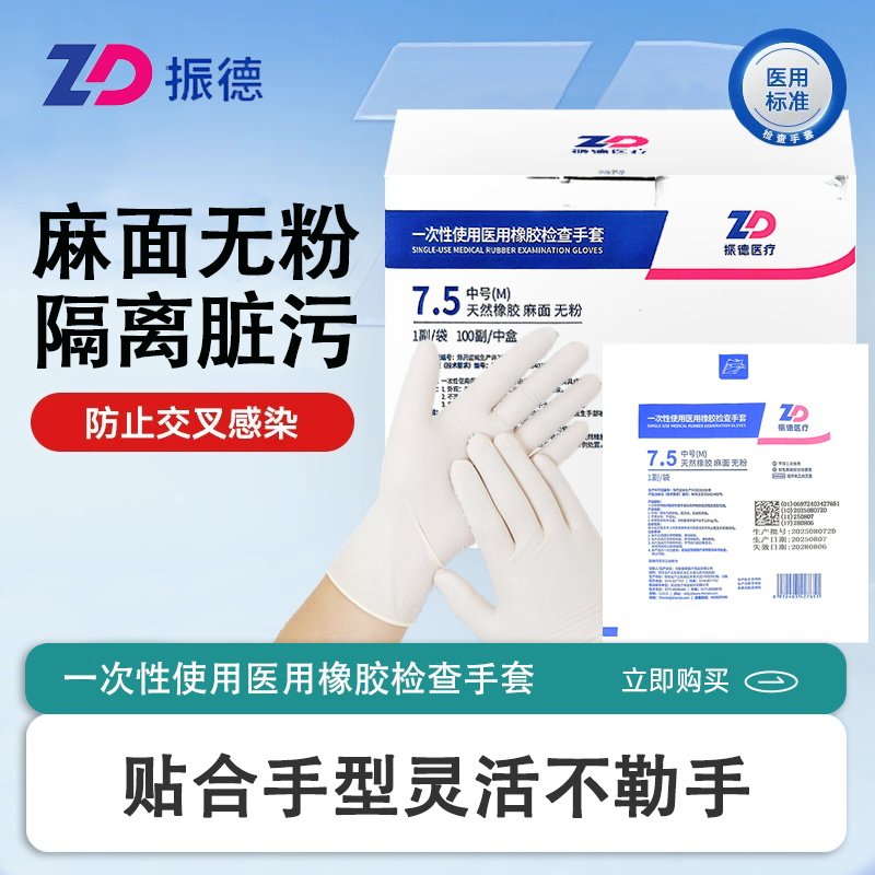 振德一次性医用手套橡胶检查手套灭菌麻面无粉家用手套 独立包装图片