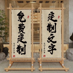 围炉煮茶氛围布户外摆摊挂布定制背景装饰布置隔断屏风挂画广告布