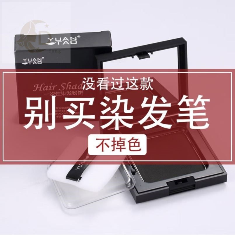 【免洗不掉色】一次性染发饼笔棒遮盖发根白发神器孕妇可用染黑