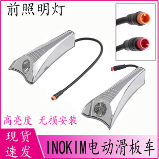 适用INOKIM OXO OX电动滑板车前照明灯左/右高亮度LED装饰灯配件