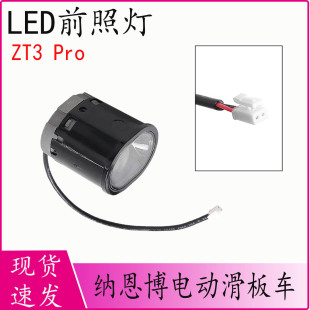 适用于纳恩博九号ZT3 Pro电动滑板车前照灯 防水高亮度LED灯配件