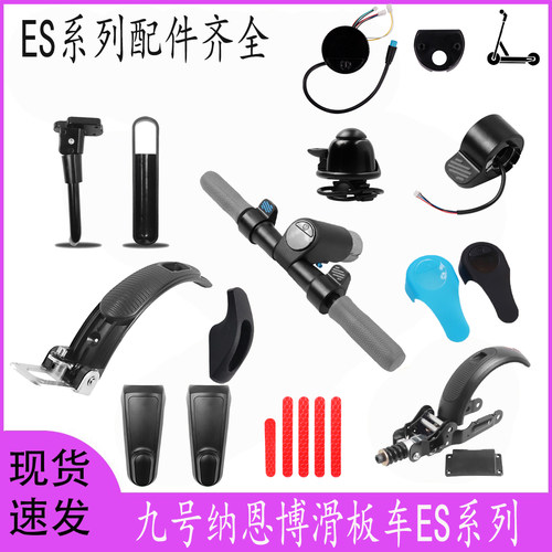 纳恩博九号滑板车ES系列前置挂钩
