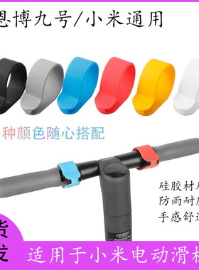 适用于小米纳恩博滑板车加速器M365/1S/PRO/MAX G30ES2指拨硅胶套