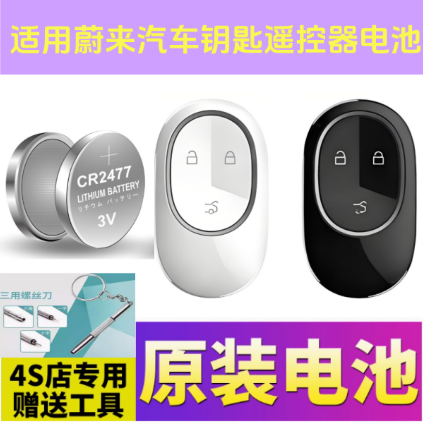 适用蔚来汽车钥匙电池CR2477