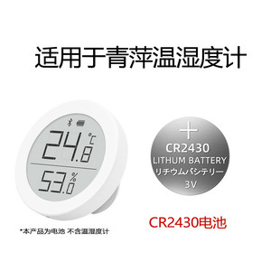 适用于小米米家智能温湿度计3 2 1 PRO 青萍纽扣电池CR2430