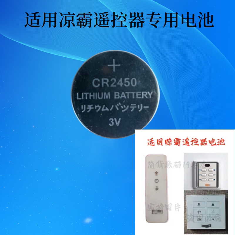 晾霸遥控器电池CR203227A-12V