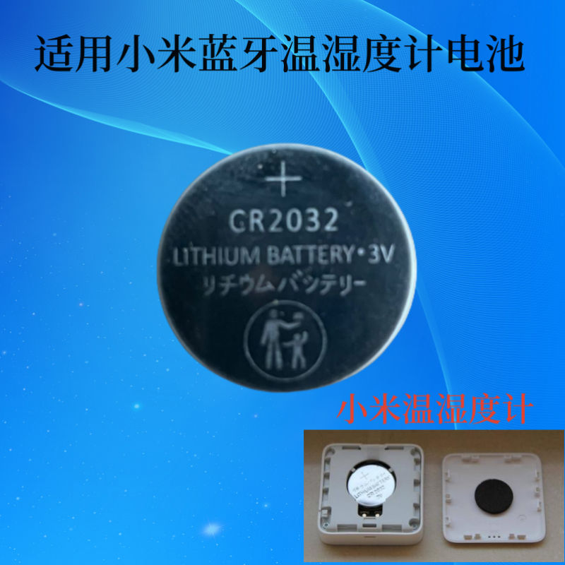 适用于小米蓝牙温湿度计2Pro门窗传感器绿米用CR2032备用纽扣电池