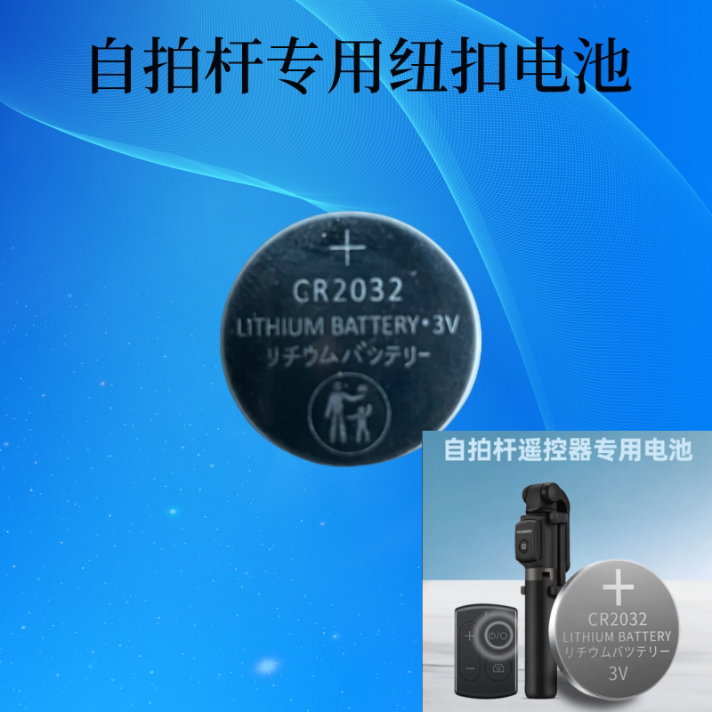 手机自拍杆纽扣电池蓝牙遥控器的CR2025电池2032原装专用电子1632