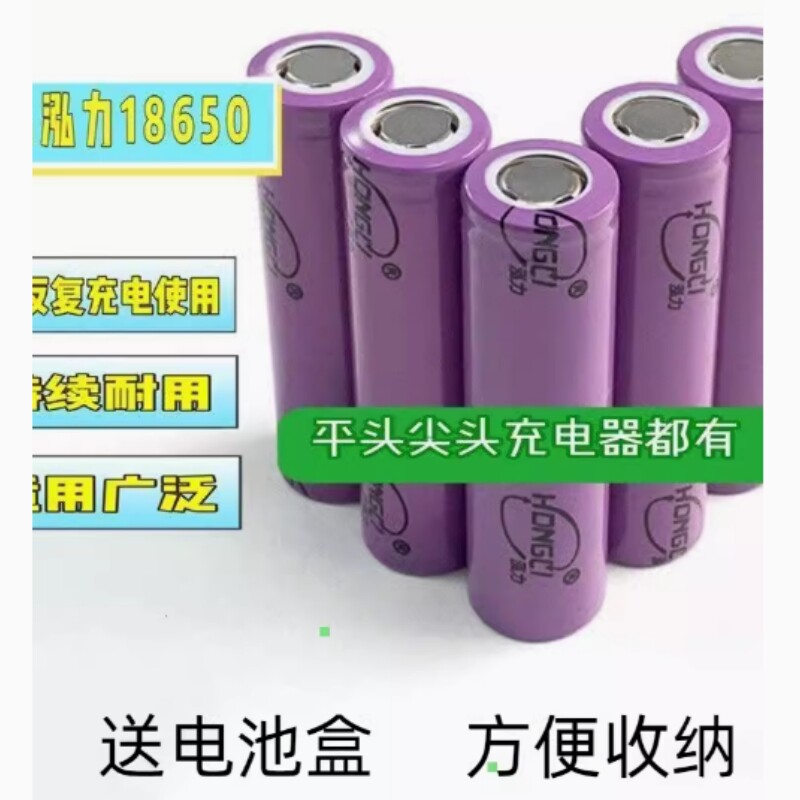 18650锂电池大功率通用强光手电筒头灯小风扇3.7V电推子智能电芯
