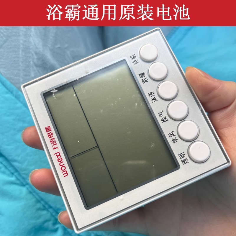 晾衣架浴霸原装热水器CR2430电池