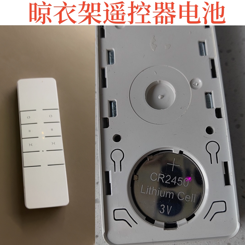 适用伊晴欧普盼盼卡瑞琪志高电动晾衣架遥控器电池cr2430电子2450