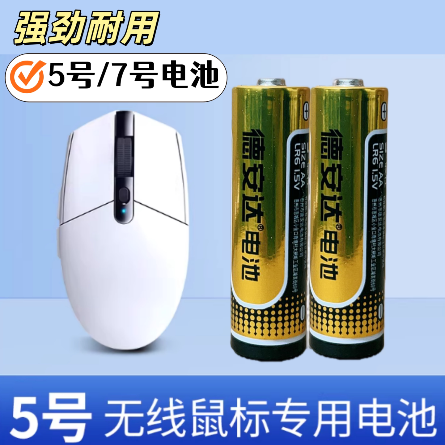 无线鼠标电池5号碱性专用7号适用联想华为罗技原装五号LR6 AA电池