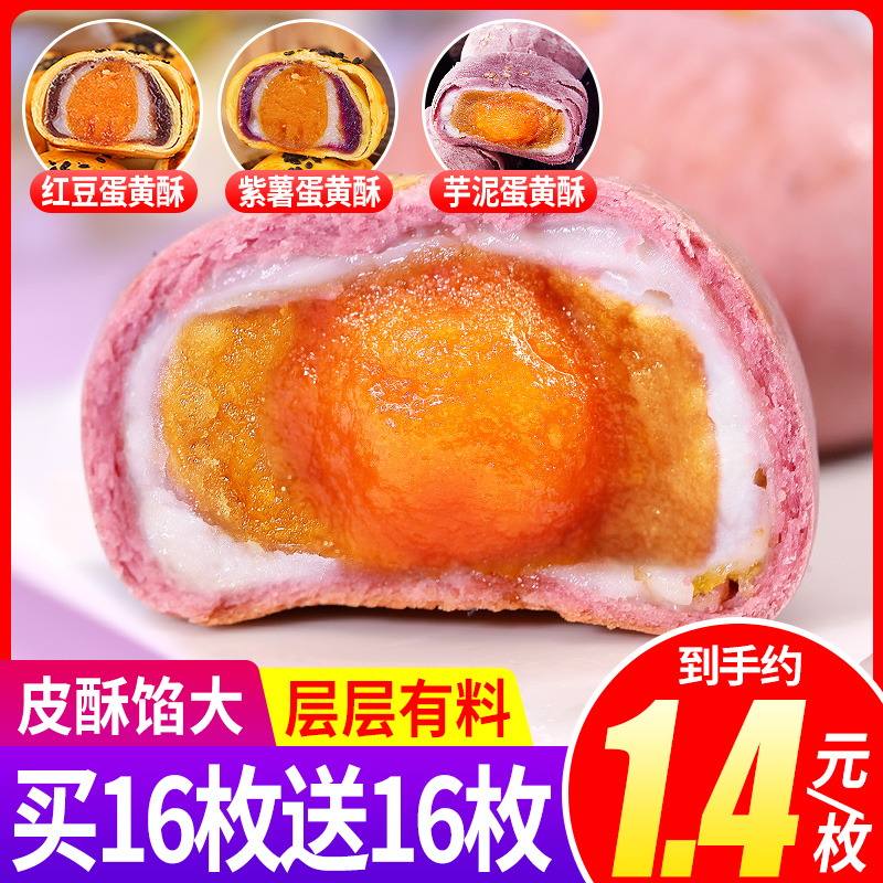 咸蛋黄酥雪媚娘早餐整箱好吃的面包