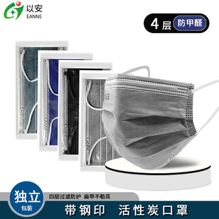 以安活性炭口罩一次性A602四层熔喷布加厚黑色独立包装 防甲醛异味
