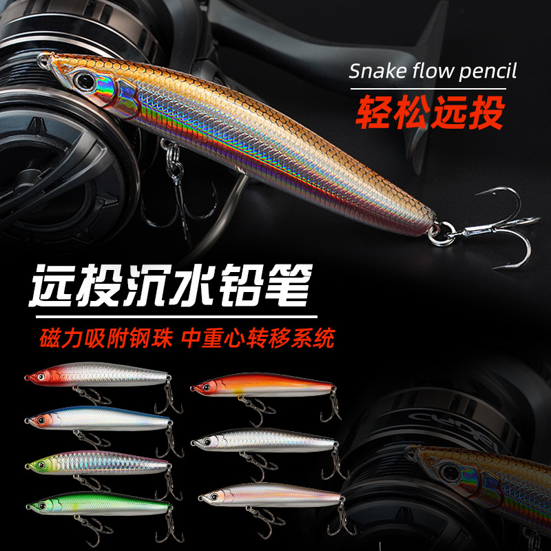 沉水铅笔假饵蛇流路亚饵远投磁性钢珠重心转移淡水海渔具鱼饵钓鱼