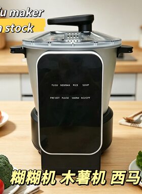 Electric Fufu Nshima Maker  糊糊机 Fufu Maker 木薯机西马机